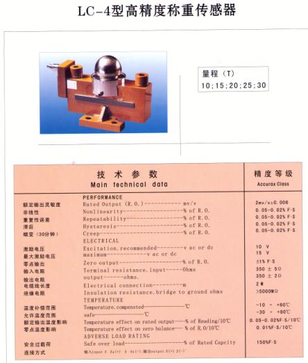LC-4稱重傳感器