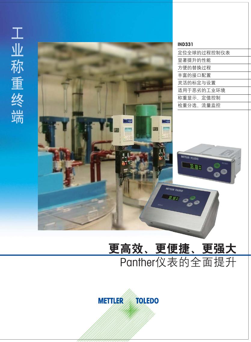 IND331 33P1-00000-A00-000(PTPN-1800N)稱重儀表